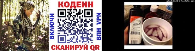 Кодеин напиток Lean (лин)  Нововоронеж 